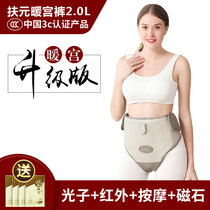 Fuyuan warm nest warm massage cold uterus ovary maintenance instrument massager Vibration heating conditioning warm palace belt