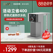 British IAM Instant water dispenser Household desktop mini automatic smart small desktop speed heating water bar IW5
