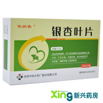 Huana Apricot Ginkgo Biloba Leaf 96-piece box Stroke Blood circulation anti-embolism Tongluo Blood stasis Tongluo stroke hemiplegia coronary heart disease angina cerebral infarction Xinxing Pharmacy Flagship Store