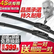 Suitable for Na Zhijie U6 U6 wiper blade S5 big 7MPV SUV Na 5 Subaru XV forester outback wiper blade