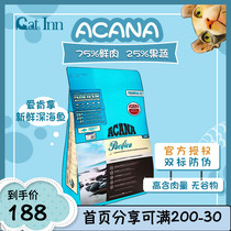 Cats Inn Double Anti-counterfeiting Canada Acana Acana Whole Cat Food Grain-free Ocean Feast Ocean Fish 1 8kg
