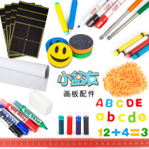 Blackboard and whiteboard drawing board accessories: chalk whiteboard pen board brush field character grid letter stickers pointers etc.