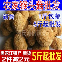 Heilongjiang specialty new products farmhouse Hericium Erinaceus 500g dry non-wild dried mushroom bulk stomach nourishing