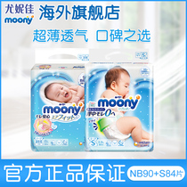 Japan Yonica moony smooth series imported baby breathable light diaper diapers NB90 S84