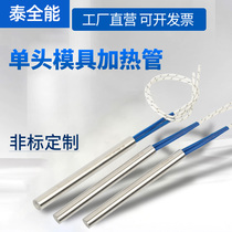 Single head heating pipe 220v heating pipe 380v mould dry heating type electric heating pipe heating rod stainless steel electric heat bar