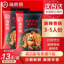 Haidilao spicy pot hot pot seasoning spicy shrimp dry pot seasoning can be used as hot pot bottom 220g