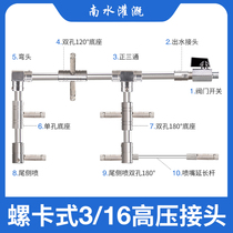 Screw clamp type high pressure Joint 3 16 tooth mouth high pressure joint artificial fog spray cooling humidification accessories