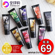 Japanese annadonna lock colored staining to slow down fading every hair conditioner female soft smooth dyeing ointment