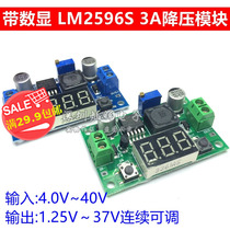 DC-DC LM2596S step-down power supply module 3A adjustable output with voltage digital display 4-40V