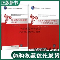 (2 volumes) electromagnetic field and electromagnetic wave 9787302413752 Teaching guidance Xi answer and experiment with 2 2nd edition 9787302415794 Zou Penghu