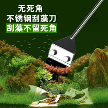 Fish tank cleaning knife cylinder wall scraping knife no dead angle aluminum alloy scraping pastoral mirror stainless steel algae removal device