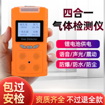 Four All-in-one Gas Detector Toxic Harmful Limited Space Portable Carbon Dioxide Concentration Oxysulfide Hydrogen Sulfide