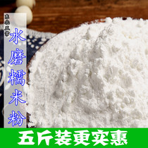 Five Everglutinous Rice Flour Water Mill Sticky Face Glutinous Flour Glutinous Rice Cake Ice Leather Mooncake Soup Round Raw Glutinous Rice Glutinous Rice Cake