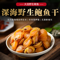 Dalian dried abalone Wild light dried seafood 50g about 9-12 small abalone soup nourishing 100 head specifications