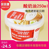 Npolo yoghurt oil fermented diluted cream lettul Sour Cream250g ready-to-use home cake baking cheese