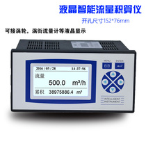 Intelligent liquid crystal flow integrator Temperature and pressure compensation flow meter Turbine vortex flow split control display instrument