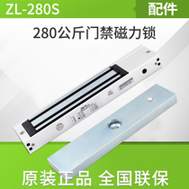 ZKTeco central control smart ZL-280 magnetic lock glass door clip access control electromagnetic lock original accessories