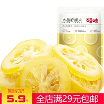 Direct sale of grass-flavored instant Crystal Lemon slices 65g bagged vegetables dried pulp fruit snacks dried fruit candied fruit candied