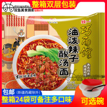 Whole box 24 bags Free of mail Unified Qiaist Noodle Gallery Oil Splash hot and sour soup noodles 24 bagged celeriac instant noodles