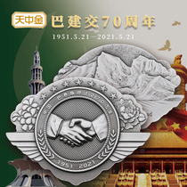Tianzhongjin Commemorative Medal for the 70th Anniversary of the Establishment of Diplomatic Relations between China and Pakistan Pakistan Commemorative Medal for the Longevity of China-Pakistan Friendship