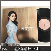  Sun Lu vinyl record LP Wine dry if you sell no daughter love and other Hong Kong and Taiwan vinyl record LP nostalgic old songs