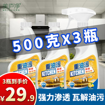 Meilu Net range hood cleaning agent household degreasing agent no disassembly and washing foam type kitchen strong oil pollution clean 3 bottles