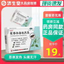 Ouyi Huoxiang Quushi Soft Capsules 12 tablets of dispelling heat and dampness fever headache no sweat nausea