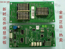 SM-04-VRF new Sanyo Thyssen elevator call display board new physical photo hot sale