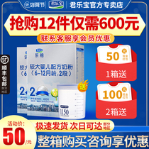 Buy more discount Junlebao milk powder 2 segment leplatinum 400g boxed infant milk powder baby second segment flagship store official