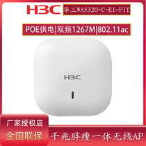 H3C WA5320-C-EI-FIT Ceiling wireless AP Gigabit tri-band high density high power 5G through-wall wireless network WiFi signal amplifier Indoor POE supply