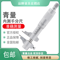 Qinghai Qinghai internal measurement micrometer 5-30mm25-50-75-300mm0 01mm to measure various inner diameter micrometers