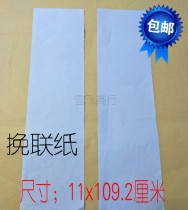 Elephant paper handwritten paper wreath couplet paper funeral parlor paper special elegy paper large size elegy joint processing