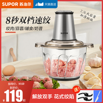 Supor meat grinder household electric small automatic multifunctional dumpling minced meat filling machine shredded vegetable blender