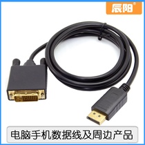 Graphics card DisplayPort to DVI DP to DVI display DP to DVI line DP adapter cable 1 8m