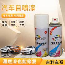 Geely Emgrand gl white painted vision Mica red gs ice crystal white x3 streamer gold car scratch repair artifact