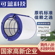 Can Blue Tech Adaption Dyson Dyson Air Purifier Filter Filter Filter Filter DYSON VACUUM CLEANER STRAINER TP