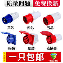 Core socket electrical plug 432A380v connector waterproof hole aviation phase core 16A3220v Industry 5 three explosion-proof