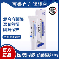 Ru antibacterial gel skin special protective pet lysozyme skincare soothing emollient bacteria fungi external