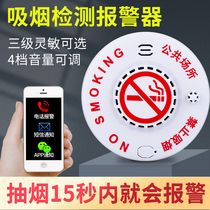 Smoke Alarm Control Smoke Guard Toilet Cigarette Induction Monitor Internet Of Things Smoke Alarm even mobile phone