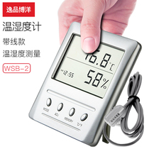 Yipin Boyang WSB-2 indoor temperature and humidity meter with external probe high precision thermometer digital display thermometer