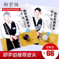 Wild leopard Zheng Yubo leather head billiard club head with the same h small head 11mm billiard black eight-gun head billiard accessories