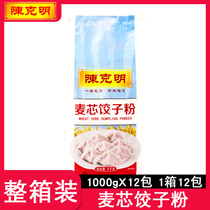 Chen Keming flour medium-high gluten domestic buns dumplings buns special universal wheat white flour 1kg * 12 packs