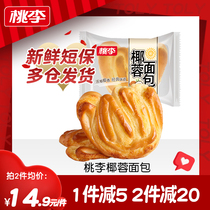 (Pat 2 pieces) Peach Plum Broccoli Bread Breakfast short Po Fresh snacks Stuffed Belly Net Red Little Food Casual Pastry