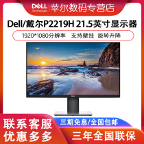 DELL (DELL)P2219H 21 5-inch rotating lift filter blue light backlight not flash IPS screen display