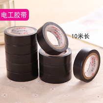 Household 10 meters high temperature resistant flame retardant electrical wire insulation black tape PVC waterproof electrical glue wiring bundle fireproof cloth