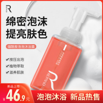 Bright home lasting fragrance niacinamide-free bubble amino acid skin rejuvenation shower gel rich foam easy to clean