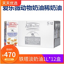 Tower light cream 1L * 12 boxes full box of French Orchy animal cream commercial baking cake decorating