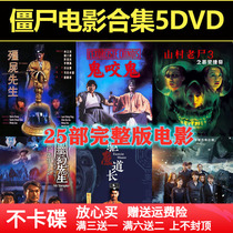 25 full - page zombie film Lin Zhengying Horror Zombie Screen 5DVD CD - ROM for household discs