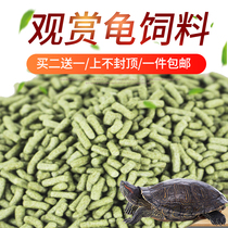 Bulk Turtle Grain Turtle Feed Brazilian Turtle Turtle Water Turtle Eating Turtle Feed Dried Alligator Turtle 500g