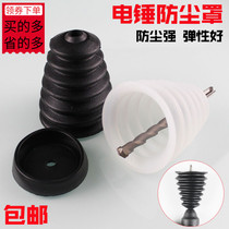 Hammer rubber dust cover Gray cup ceiling dust tool Impact drill dust cover Hammer accessories